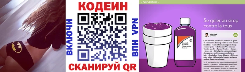 Codein Purple Drank где продают Боготол